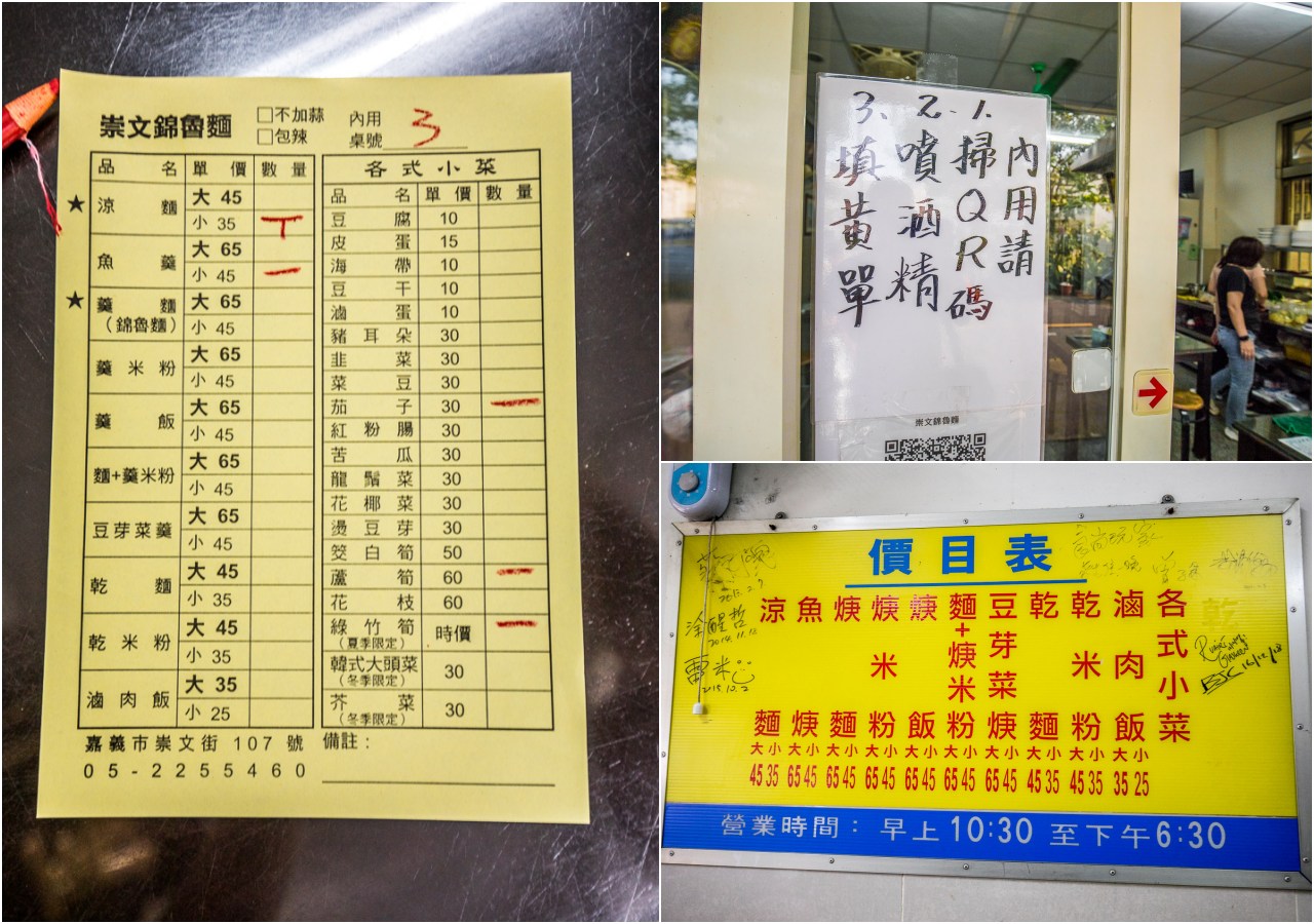 嘉義涼麵,崇文錦魯麵