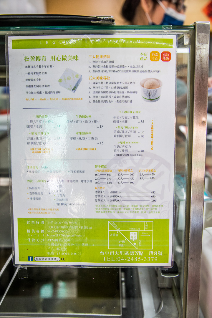 台中美食,台中小吃,台中冰品,台中古早味冰,台中三明治冰,台中創意冰品,松盈傳奇冰淇淋,台中松盈傳奇冰淇淋