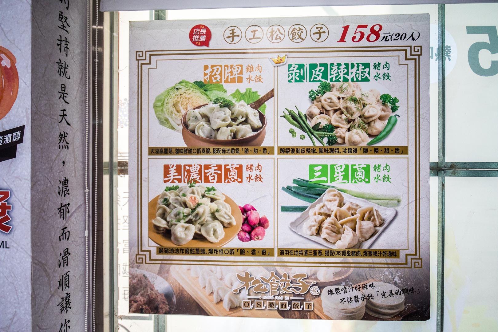 中壢必買,中壢伴手禮,中壢肉包,中壢美食,中壢包子,宅配美食,中壢水餃,宅配水餃,松包子(Os桑的包子)桃園中壢店,宅配包子,松包子中壢店,宅配肉包,宅配餃子,宅配松包子,宅配松餃子