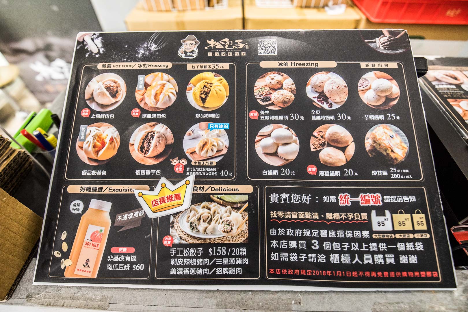 中壢必買,中壢伴手禮,中壢肉包,中壢美食,中壢包子,宅配美食,中壢水餃,宅配水餃,松包子(Os桑的包子)桃園中壢店,宅配包子,松包子中壢店,宅配肉包,宅配餃子,宅配松包子,宅配松餃子