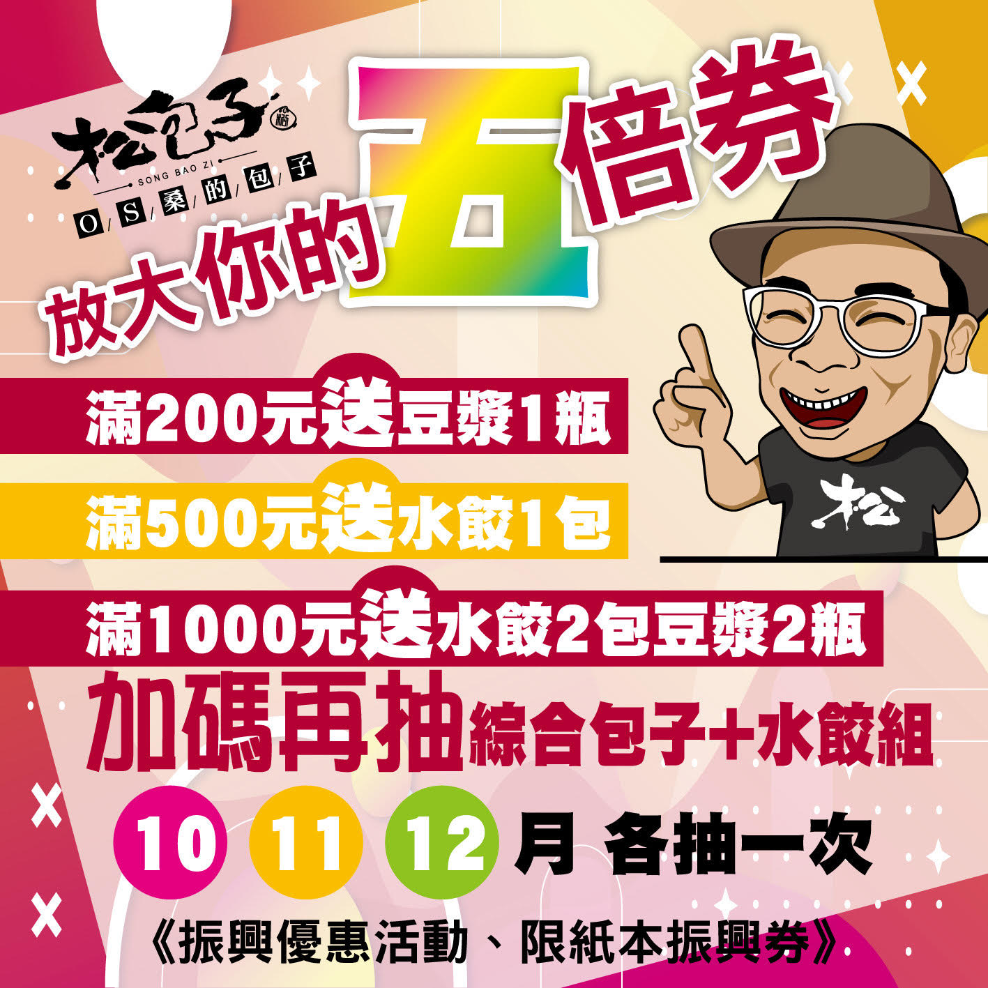 中壢必買,中壢伴手禮,中壢肉包,中壢美食,中壢包子,宅配美食,中壢水餃,宅配水餃,松包子(Os桑的包子)桃園中壢店,宅配包子,松包子中壢店,宅配肉包,宅配餃子,宅配松包子,宅配松餃子
