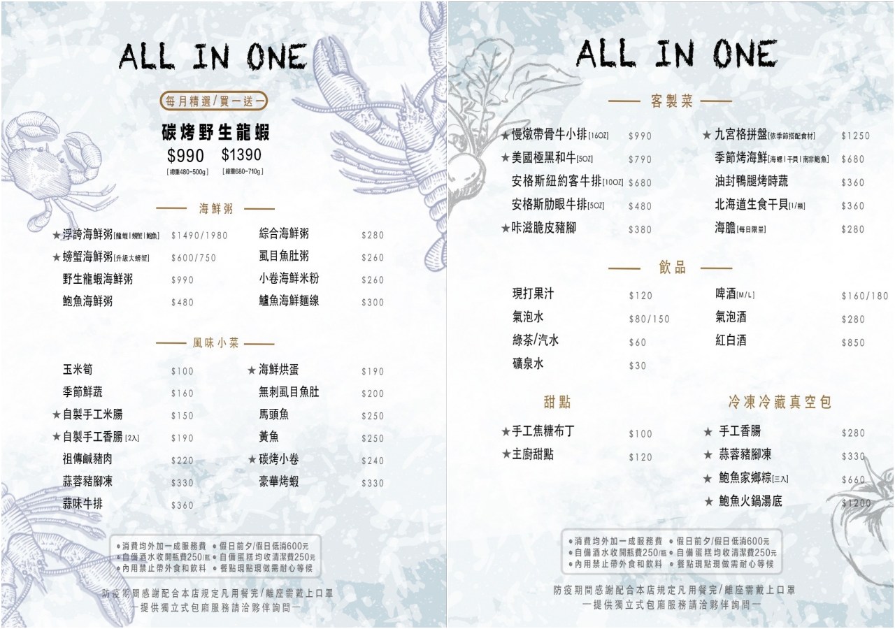 A.I.O餐廳,台北A.I.O餐廳,台北美食,台北無菜單料理,台北海鮮餐廳,信義區餐廳,信義區美食,信義區海鮮餐廳,台北龍蝦買一送一,信義區無菜單料理,A.I.O餐廳 ALL IN ONE RESTAURANTS