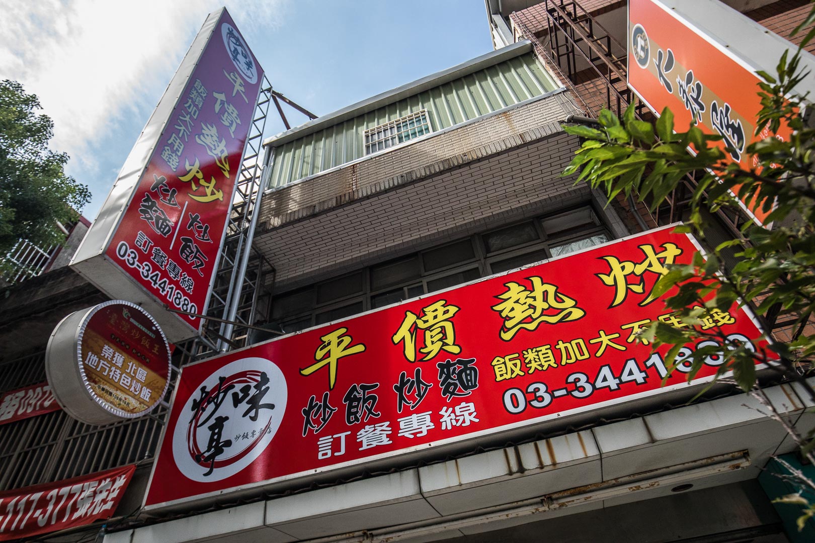 桃園炒飯,炒味亭（武陵店）