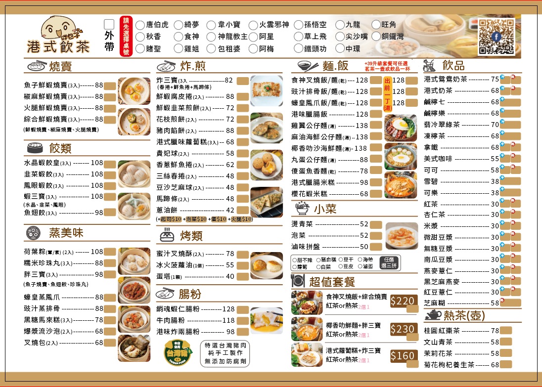 中和胖包子港式飲茶,中和美食,中和環球購物中心美食,中和景安站美食,捷運景安站美食,中和港點,中和港式飲茶,台北港式飲茶推薦,胖包子港式飲茶