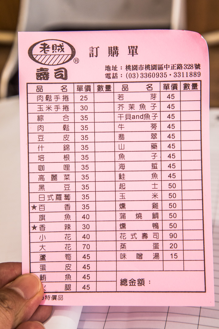 桃園美食,桃園小吃,桃園必吃,桃園壽司,桃園大廟美食,桃園台式壽司,老賊壽司
