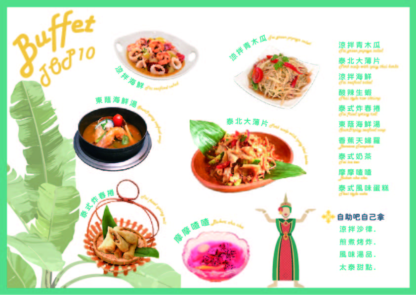 桃園美食,桃園吃到飽,桃園泰式料理,桃園泰式料理推薦,桃園泰式料理吃到飽