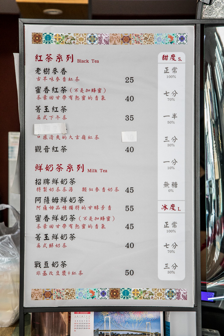 台南飲料,台南手搖飲,台南紅茶,台南必喝,台南在地人推薦飲料,藥師的私房紅茶,台南藥師的私房紅茶,台南小吃