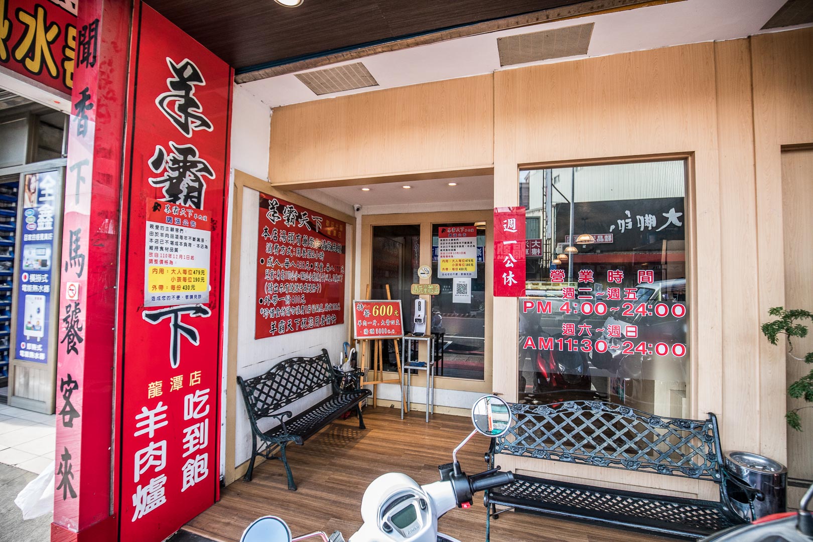 龍潭羊肉爐,羊霸天下-龍潭店