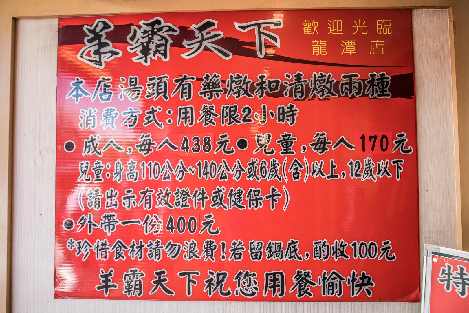 龍潭羊肉爐,羊霸天下-龍潭店