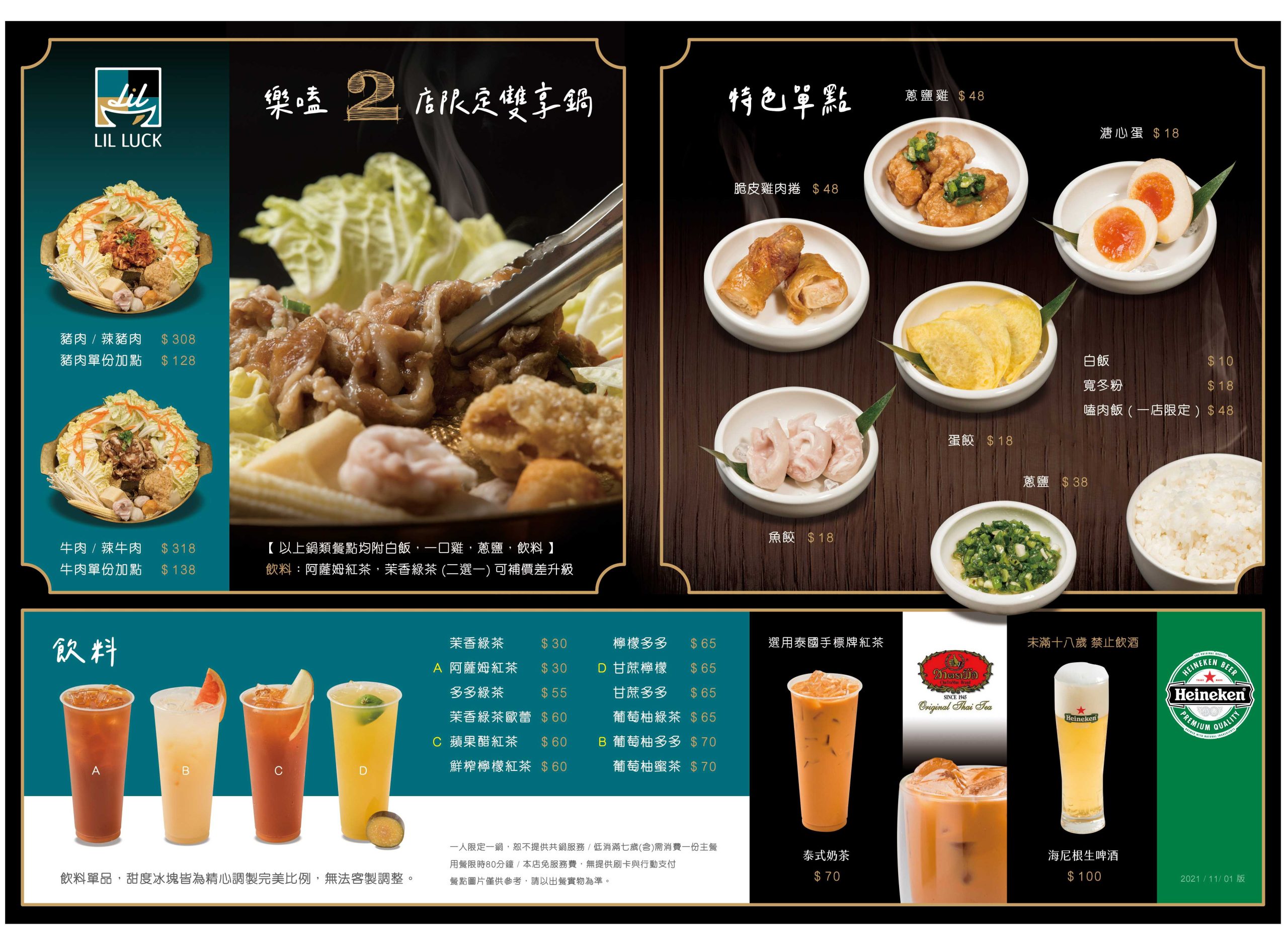 桃園韓式料理,桃園泰式料理,桃園個人鍋,桃園獨享鍋,桃園網美必拍,Lilluck樂嗑即享鍋,桃園火鍋,桃園小火鍋,桃園手搖飲