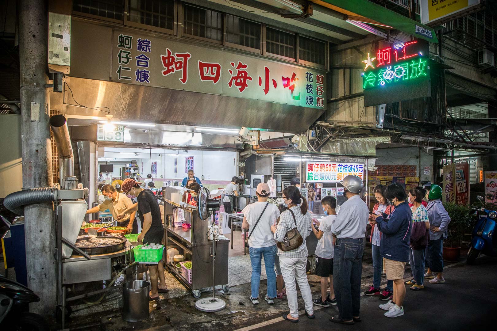 三重美食,蚵四海小吃