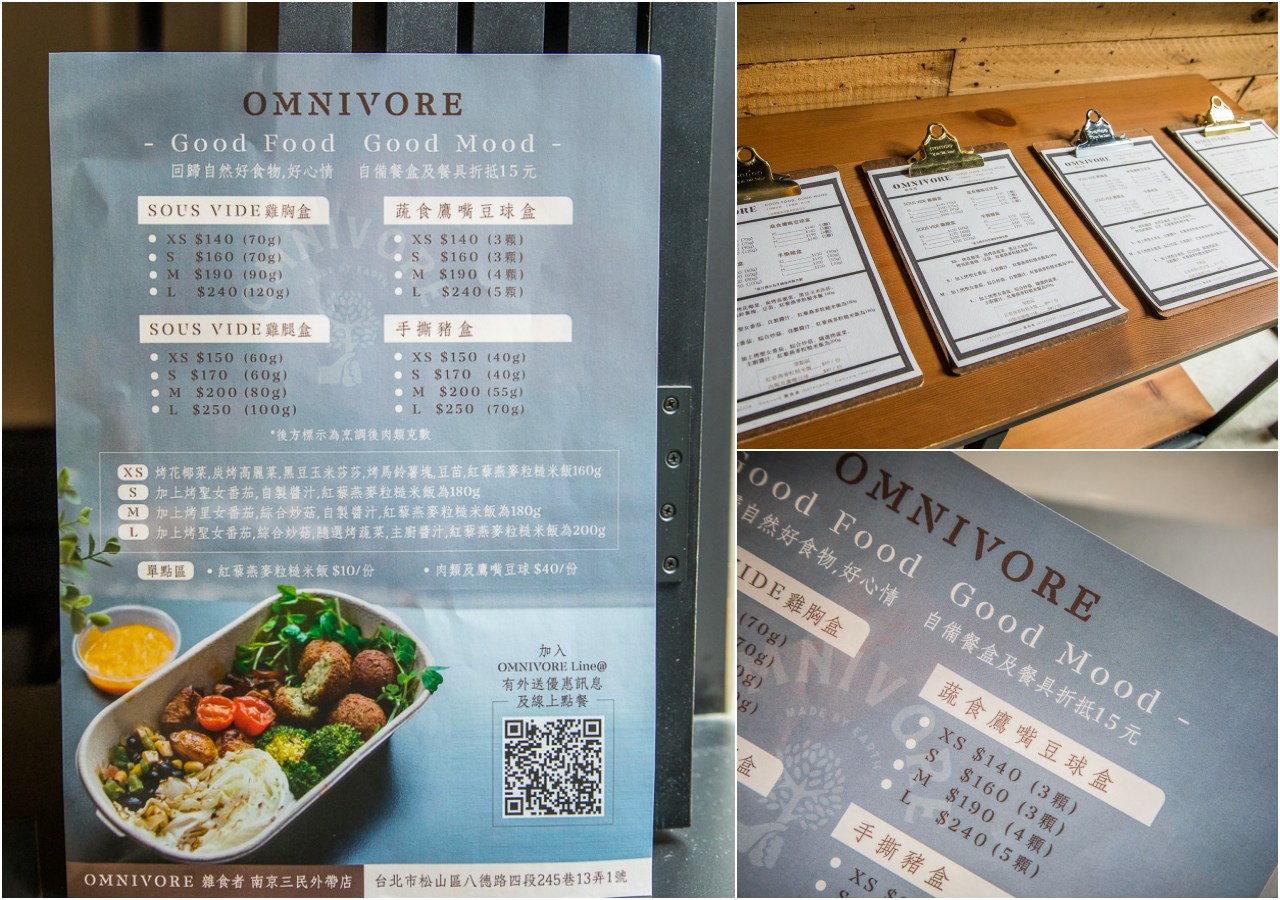 台北餐盒,民生社區餐盒,南京三民外帶外送,台北美食,台北便當,OMNIVORE雜食者 （原小初芽）,OMNIVORE雜食者,Omnivore takeout南京三民店,Omnivore takeout,台北健康餐盒