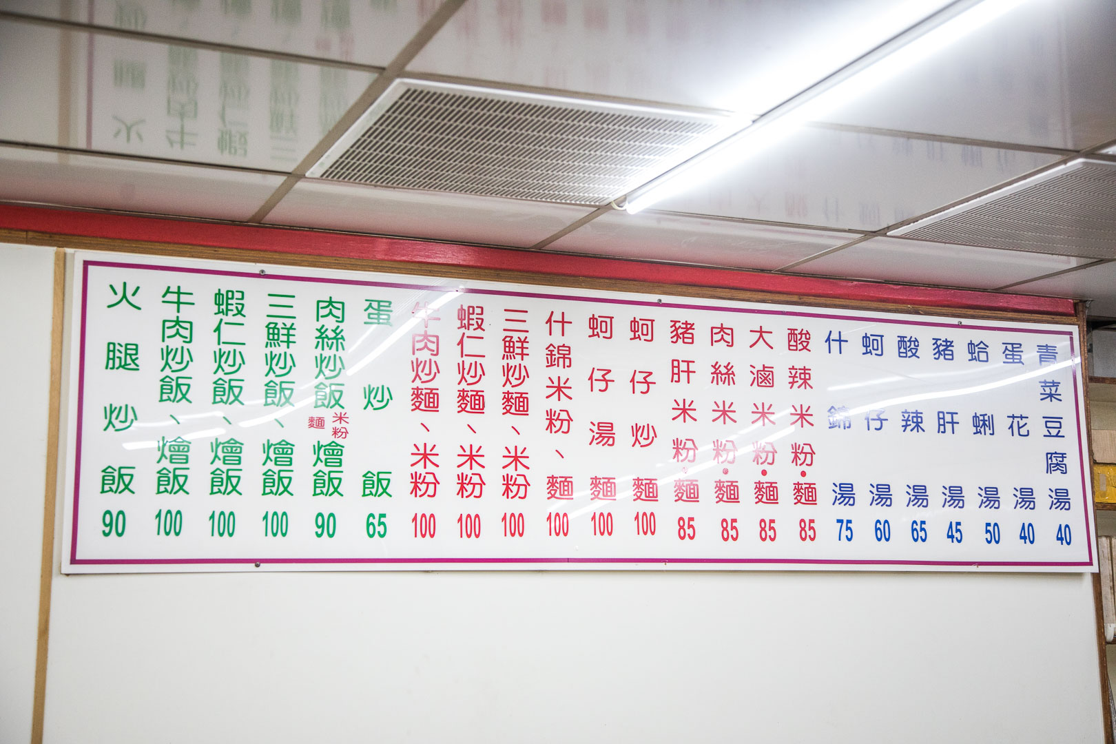 台北快炒,香而廉小館