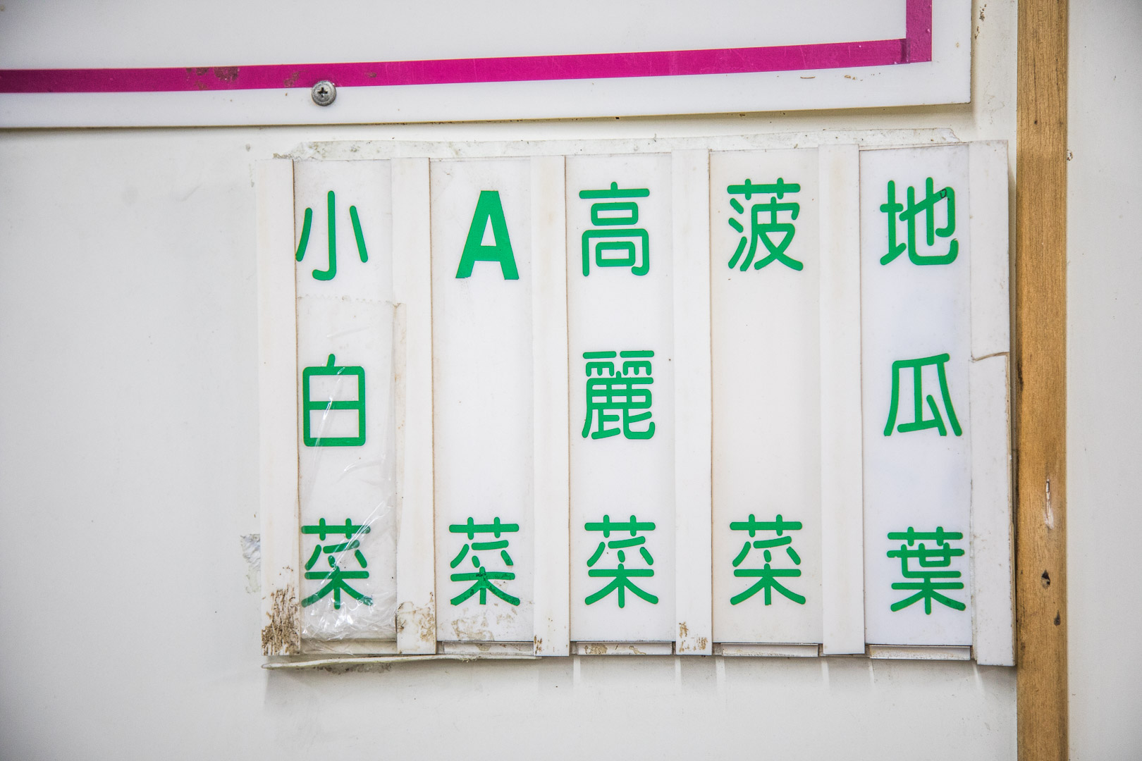 台北快炒,香而廉小館