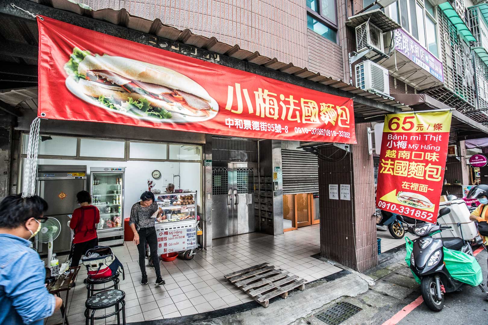 中和美食,小梅越南法國麵包