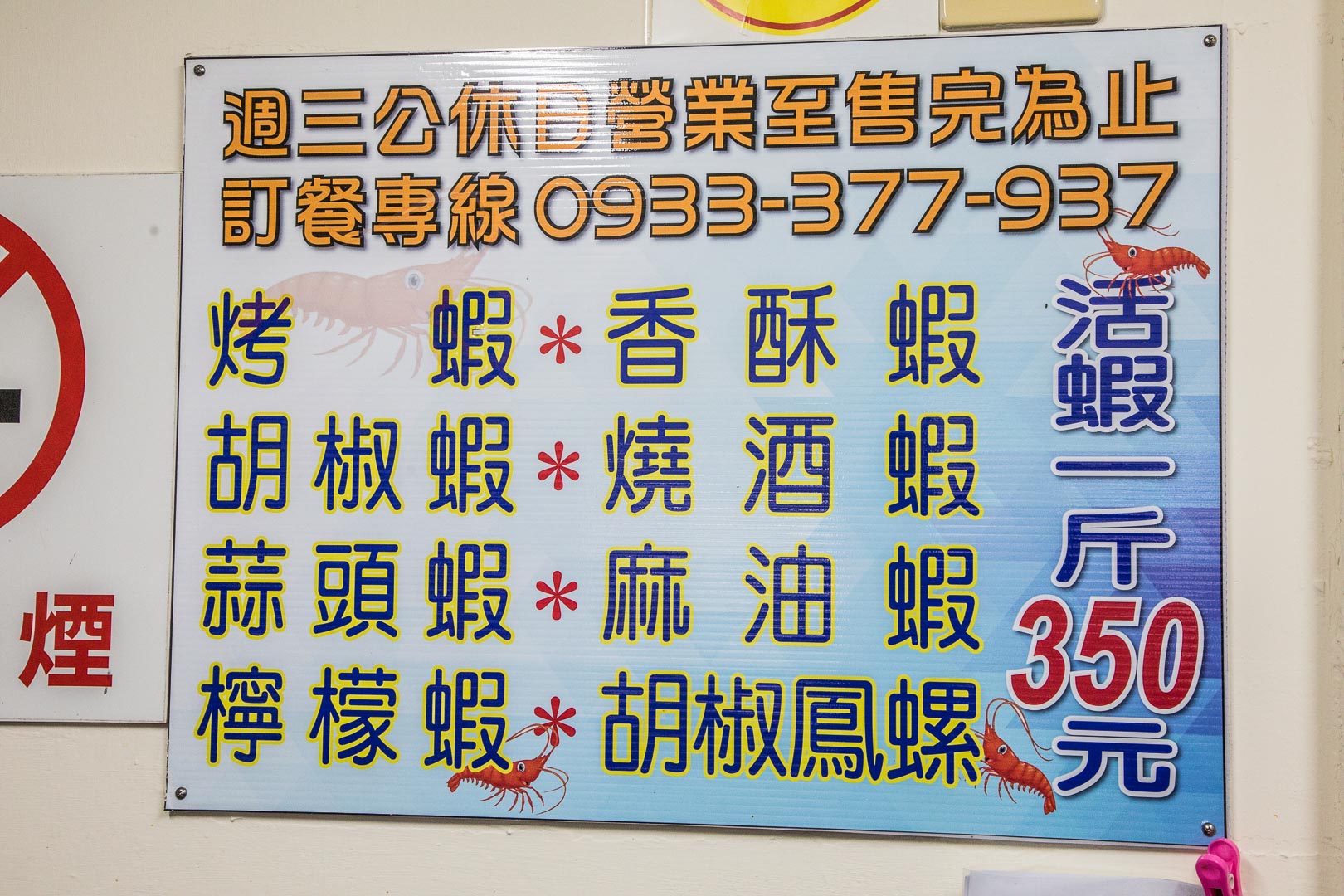 中和美食,中和活蝦,景安路活蝦之家,泰國蝦推薦