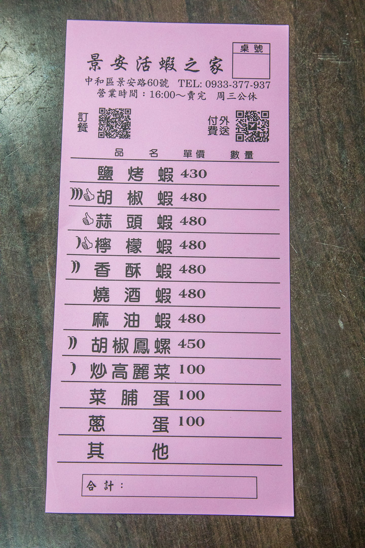 中和美食,中和活蝦,景安路活蝦之家,泰國蝦推薦