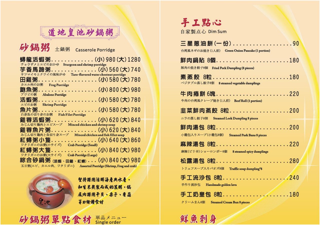 陽明山溫泉,皇池溫泉御膳館