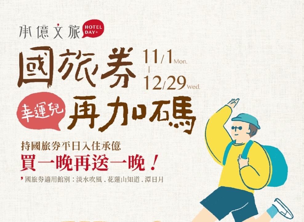 承億文旅-淡水吹風,承億文旅,台北飯店,台北住宿,淡水飯店,淡水住宿