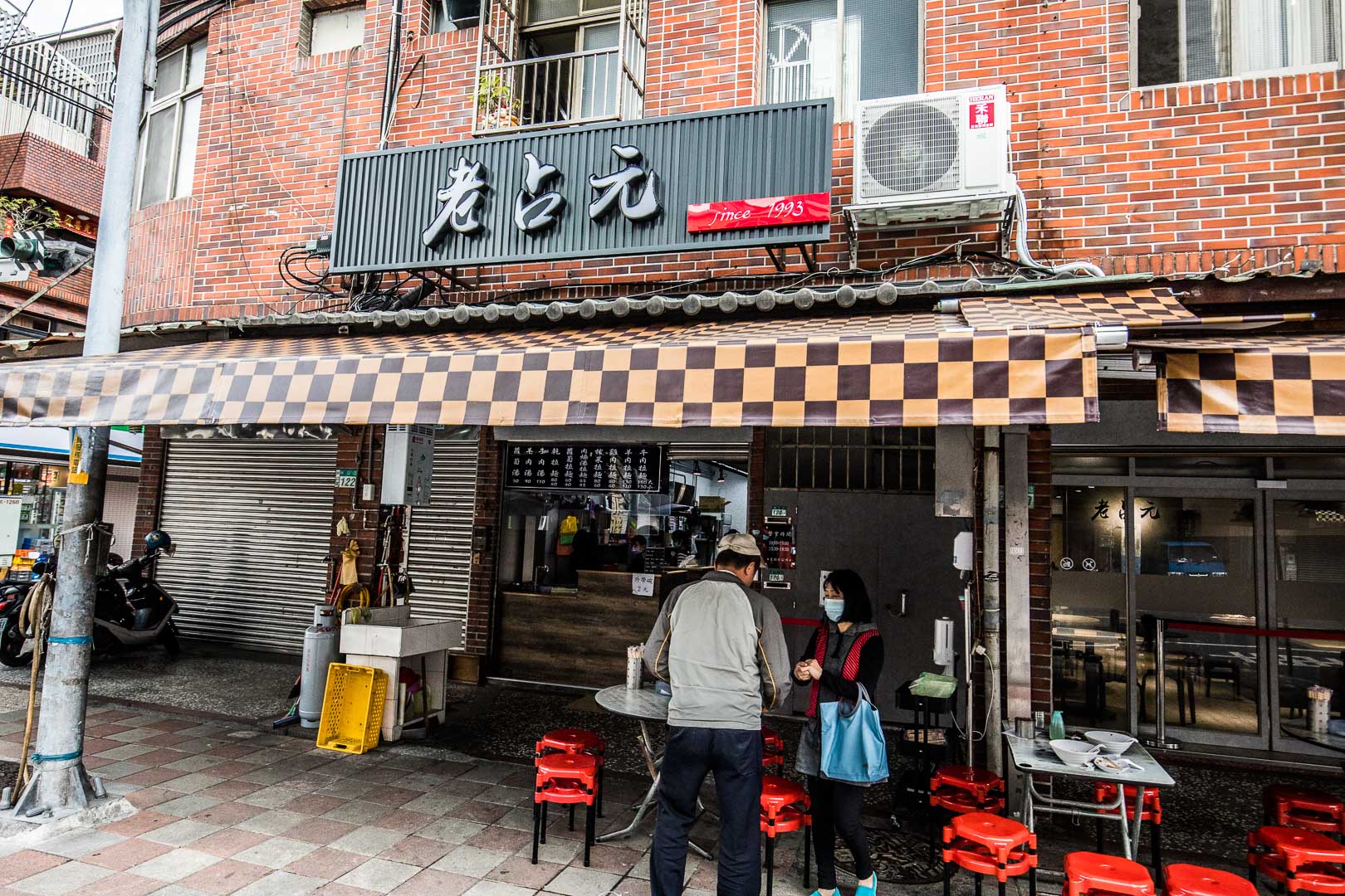 林口美食,老占元拉麵大王