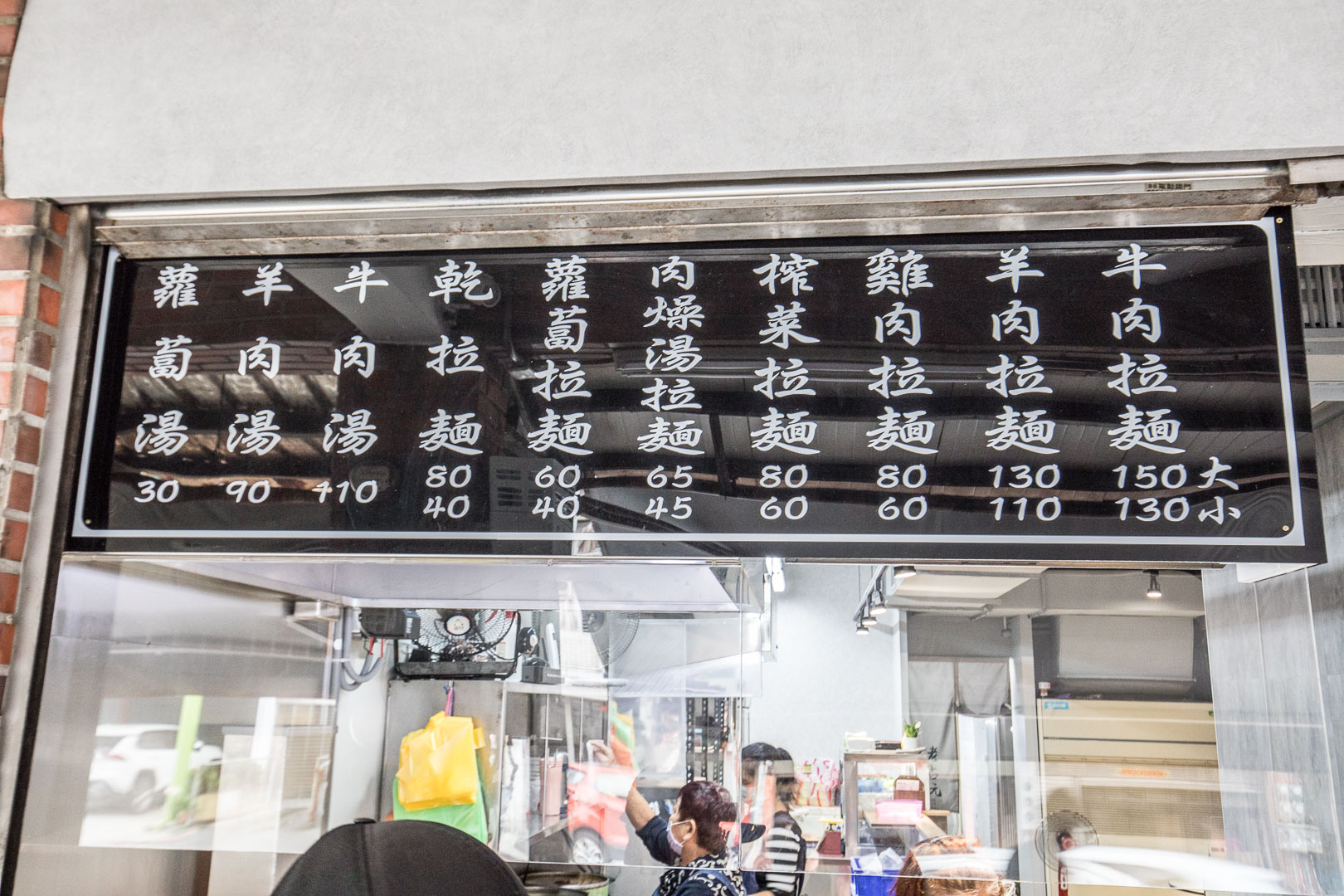 林口美食,老占元拉麵大王