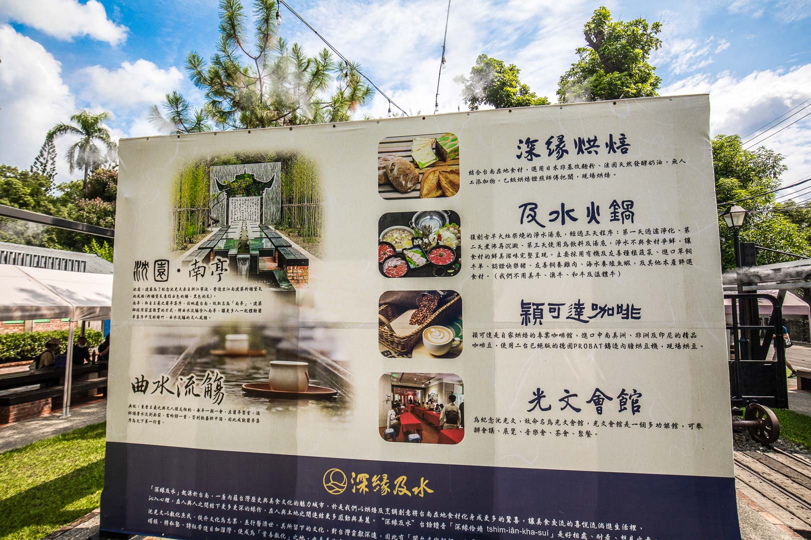 台南景點,台南親子景點,台南曲水流觴,曲水流觴,深緣及水善糖文化園區,台南深緣及水善糖文化園區