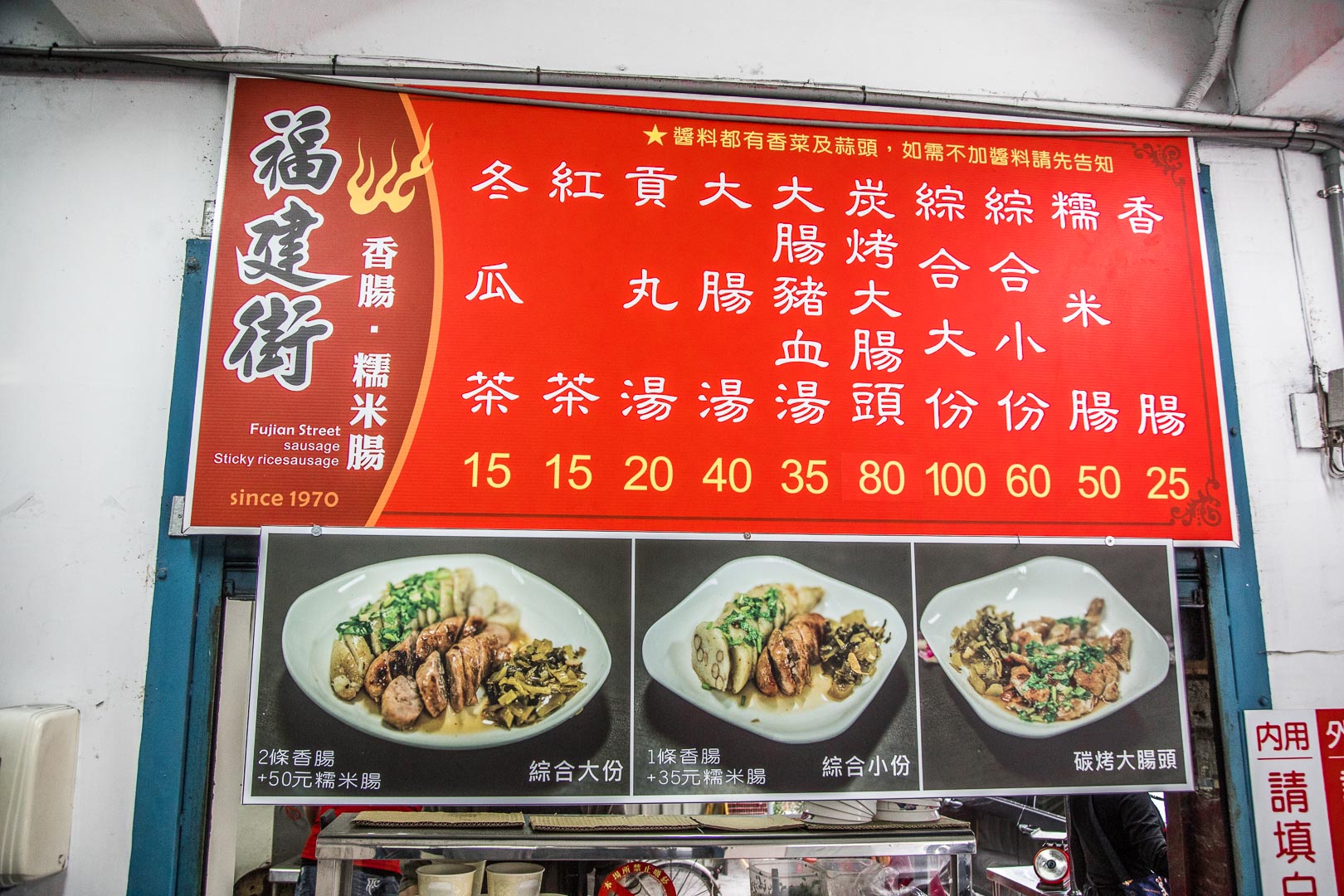 花蓮必吃,花蓮美食,花蓮小吃,花蓮大腸小腸,花蓮香腸,花蓮米腸香腸,花蓮福建街香腸