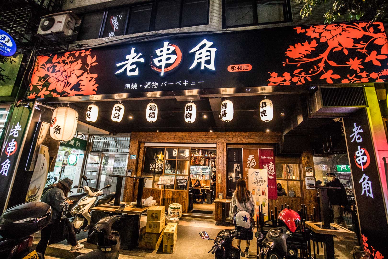 永和串燒,永和宵夜,老串角居酒屋永和店,台北居酒屋,新北美食,永和美食,新北居酒屋,永和燒烤,永和聚餐,永和居酒屋