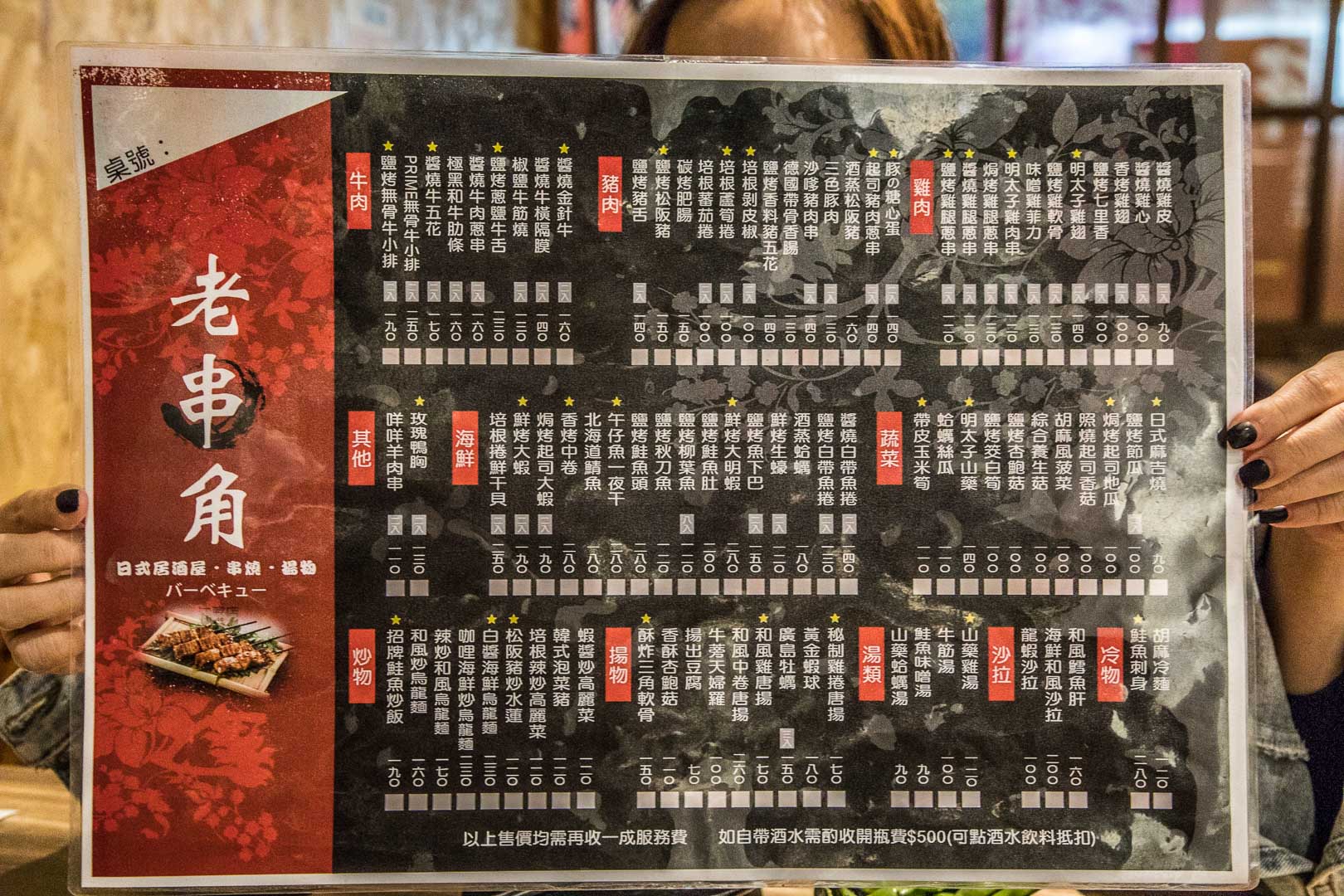 永和串燒,永和宵夜,老串角居酒屋永和店,台北居酒屋,新北美食,永和美食,新北居酒屋,永和燒烤,永和聚餐,永和居酒屋