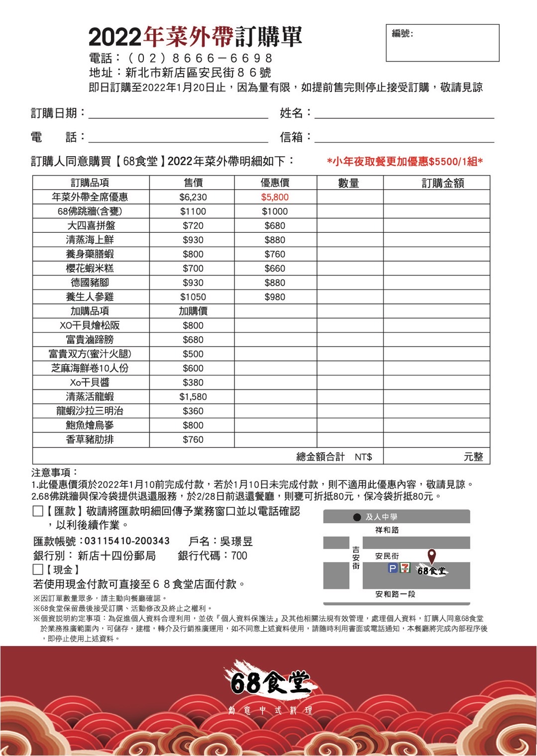 68食堂尾牙,台北尾牙,68食堂年菜,台北年菜,台北宅配年菜,台北尾牙餐廳,台北尾牙桌菜,68食堂