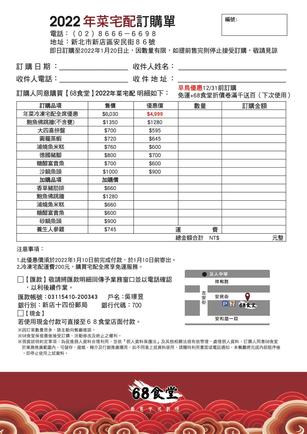 68食堂尾牙,台北尾牙,68食堂年菜,台北年菜,台北宅配年菜,台北尾牙餐廳,台北尾牙桌菜,68食堂