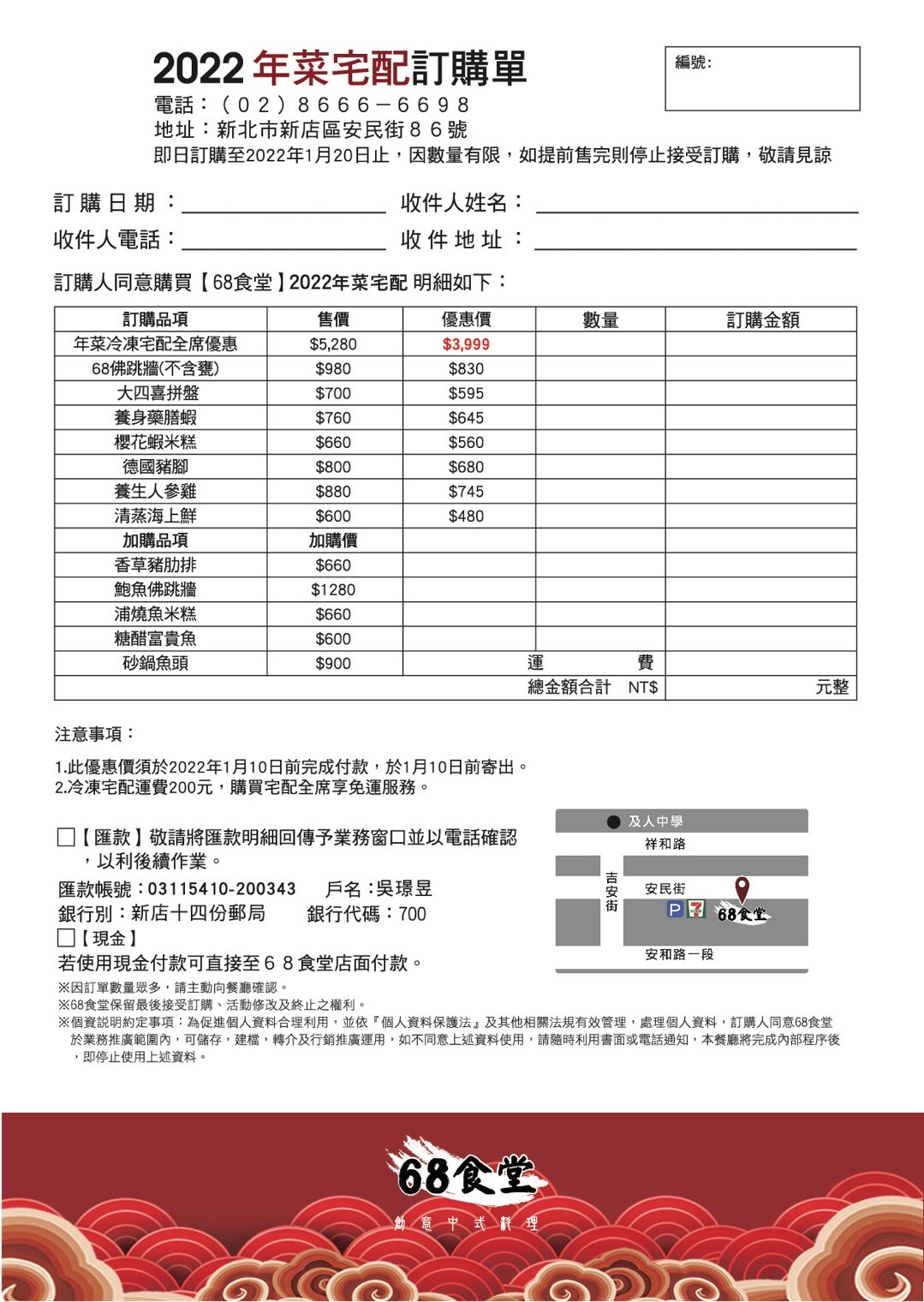 68食堂尾牙,台北尾牙,68食堂年菜,台北年菜,台北宅配年菜,台北尾牙餐廳,台北尾牙桌菜,68食堂