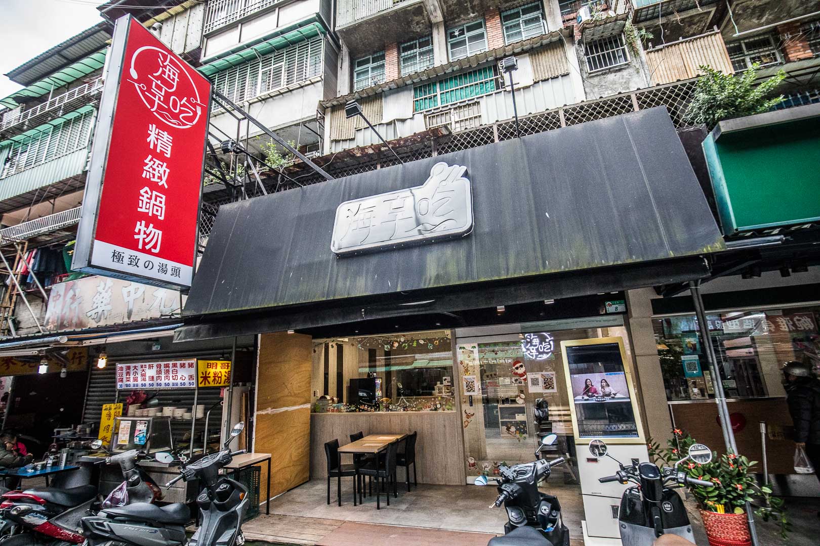 台北美食,台北火鍋,台北麻辣火鍋,台北小吃,南機場夜市美食,台北小火鍋,南機場夜市火鍋,海享精緻鍋物-南機場店