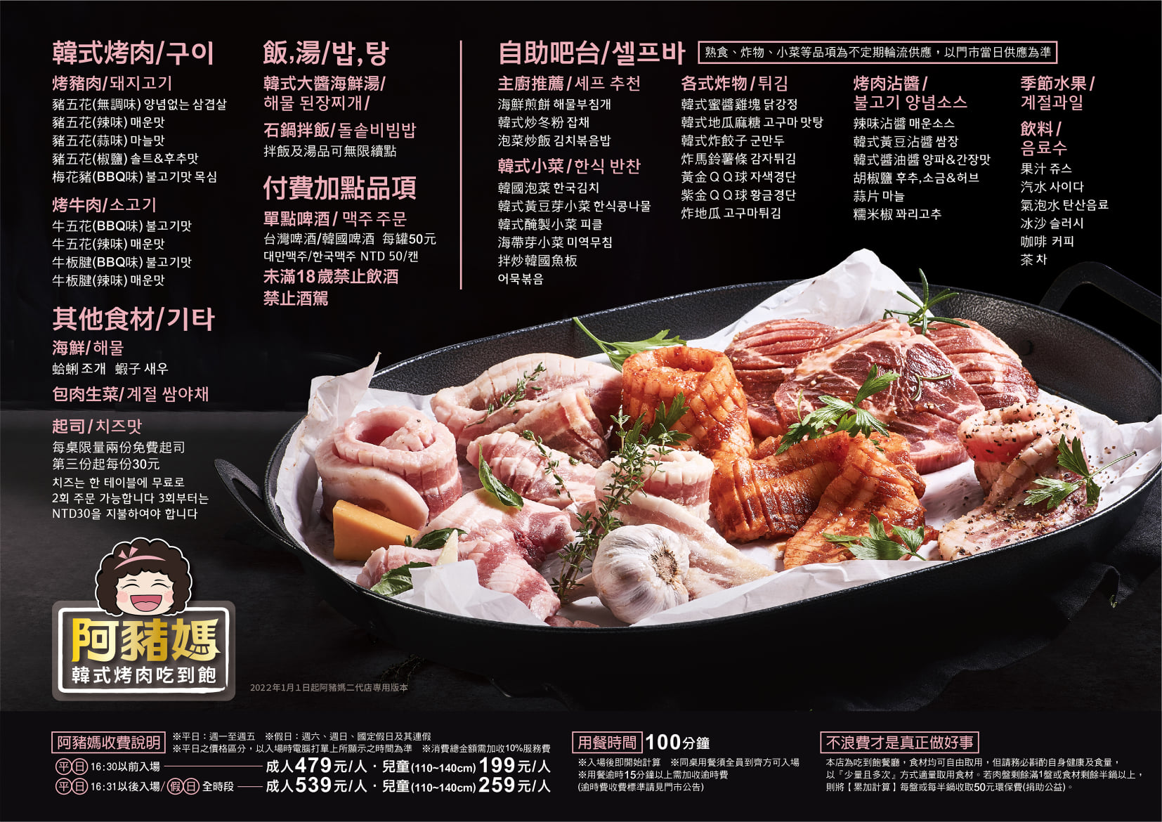 阿豬媽아줌마韓式烤肉西門店,阿豬媽韓式烤肉火鍋吃到飽西門店,台北美食,台北聚餐,台北吃到飽,西門町吃到飽,西門町美食,台北燒肉吃到飽,台北韓式烤肉吃到飽,西門町韓式燒肉,阿豬媽韓式烤肉ｘ火鍋吃到飽西門店