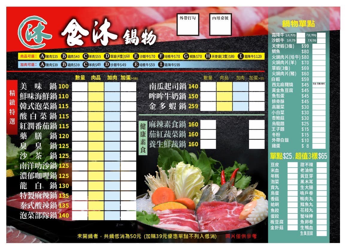 中壢火鍋,元智大學美食,內壢美食,內壢小火鍋,元智大學小火鍋,食沐鍋物,中壢美食,桃園美食,桃園火鍋