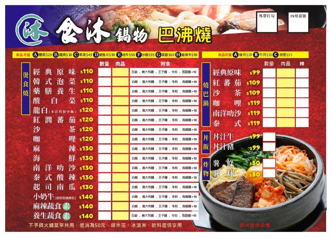中壢火鍋,元智大學美食,內壢美食,內壢小火鍋,元智大學小火鍋,食沐鍋物,中壢美食,桃園美食,桃園火鍋