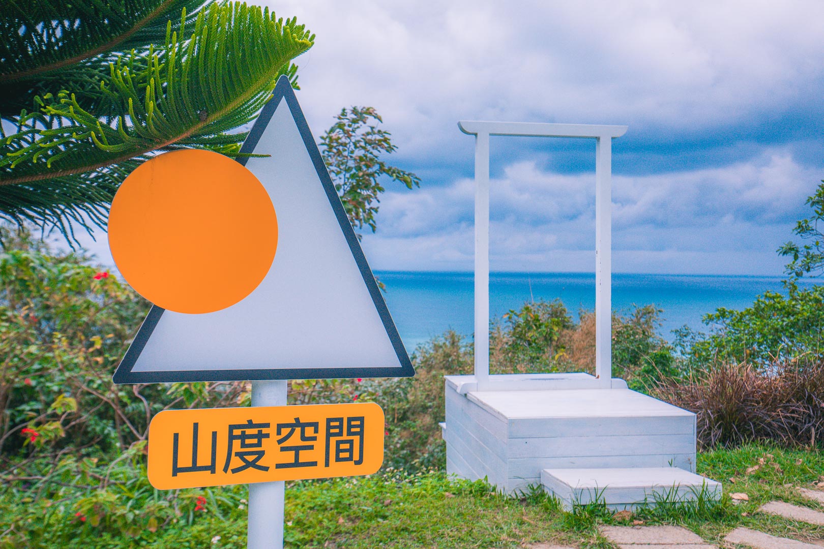 花蓮山度空間,花蓮景點,花蓮網美景點,花蓮旅遊,壽豐景點,山度空間