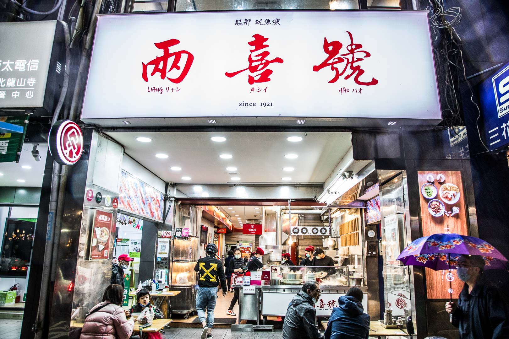 台北美食,兩喜號魷魚焿
