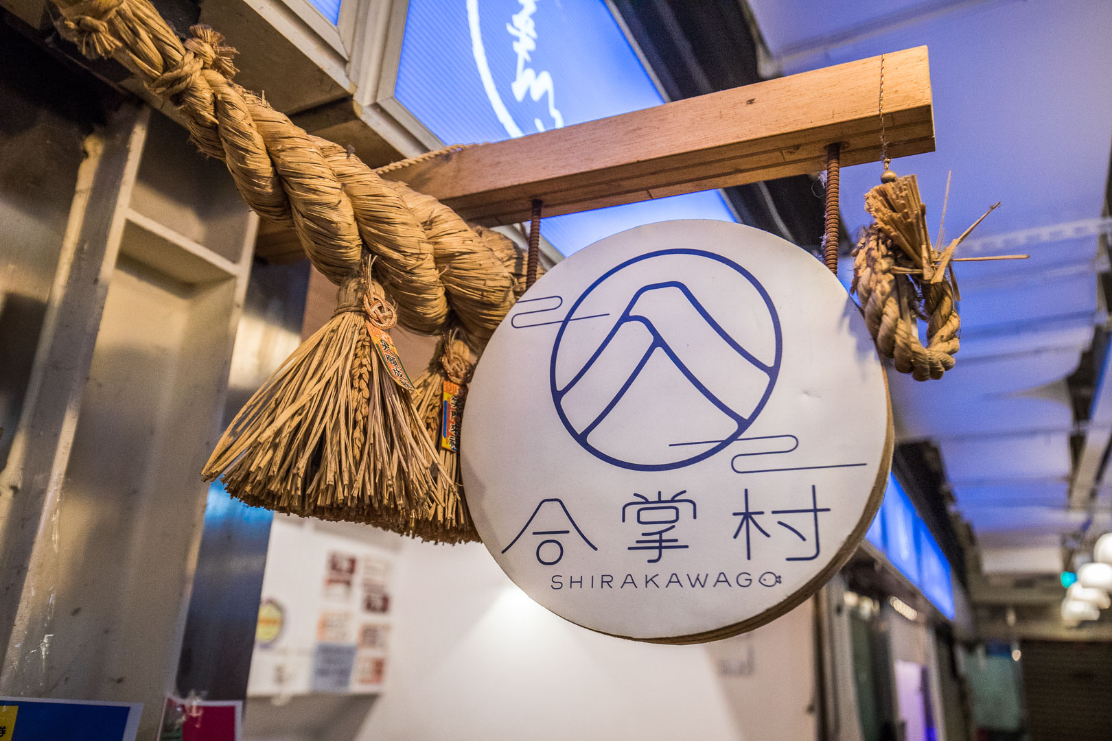 台北美食,台北捷運美食,台北日本料理,台北丼飯,台北生魚片,華山市場美食,華山合掌村