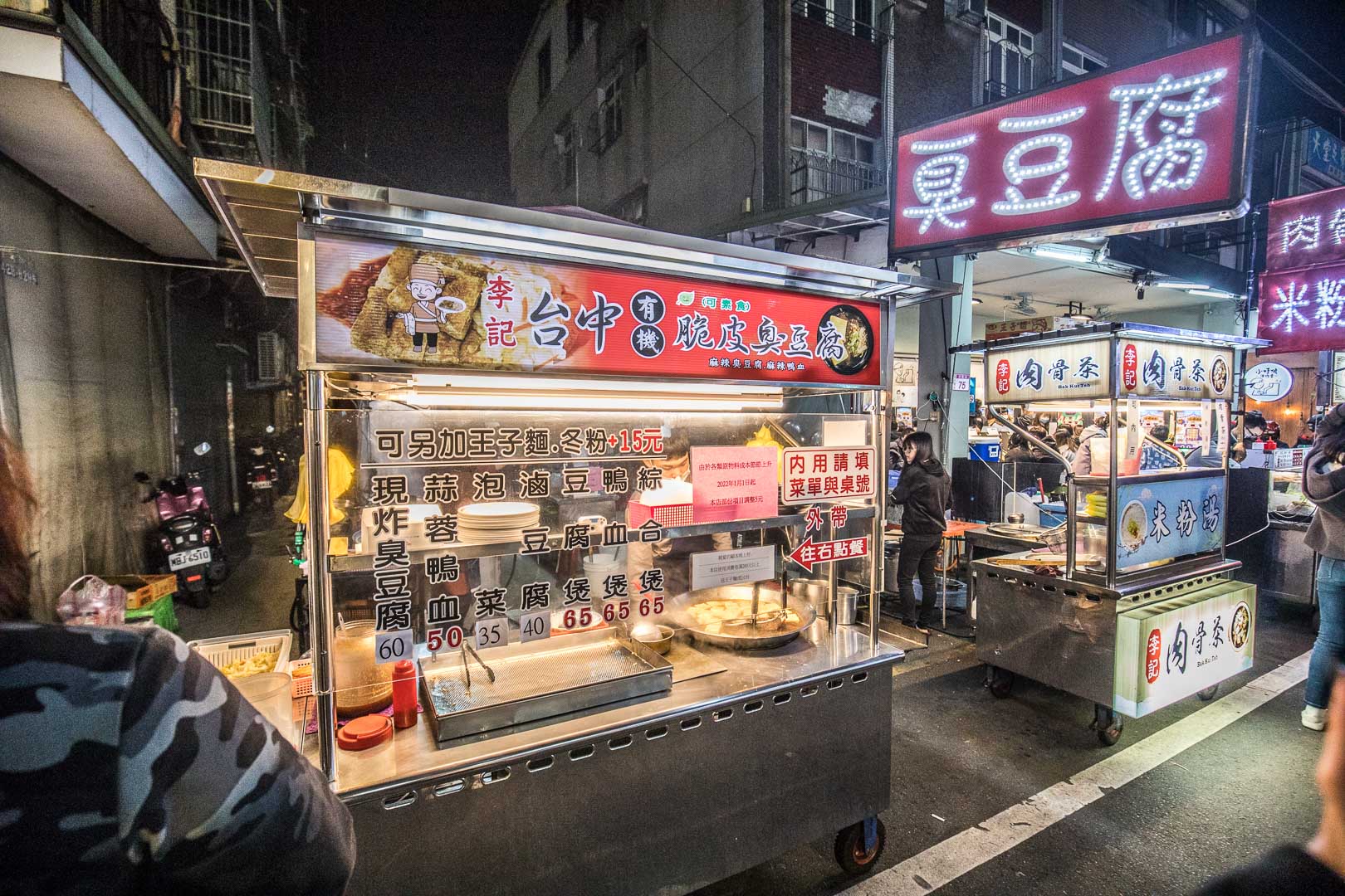 李記臭豆腐,中壢美食,中原美食,中原必吃,中壢小吃,中原夜市美食,中壢臭豆腐,中原臭豆腐,中原夜市臭豆腐