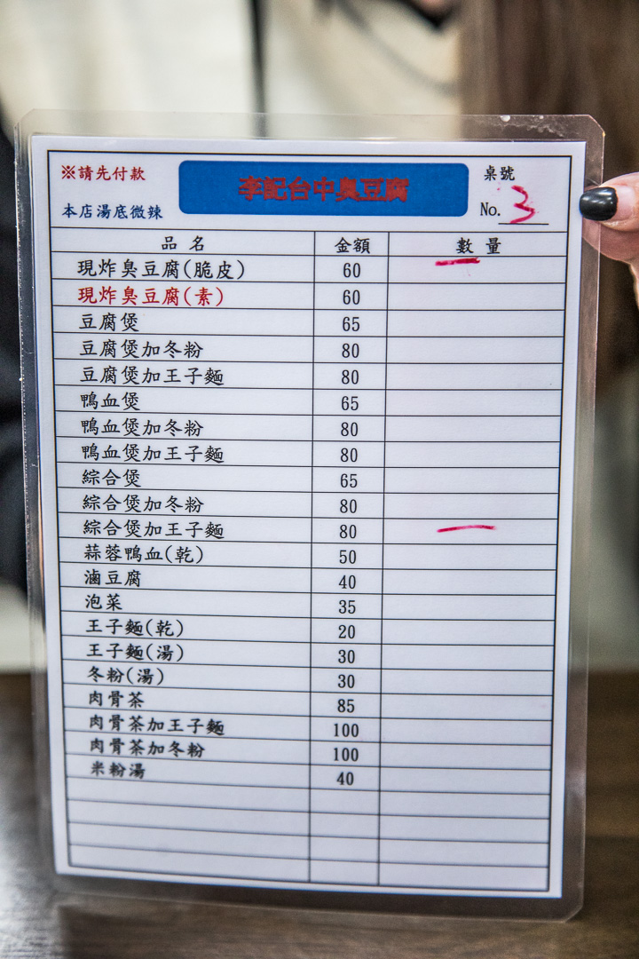 李記臭豆腐,中壢美食,中原美食,中原必吃,中壢小吃,中原夜市美食,中壢臭豆腐,中原臭豆腐,中原夜市臭豆腐