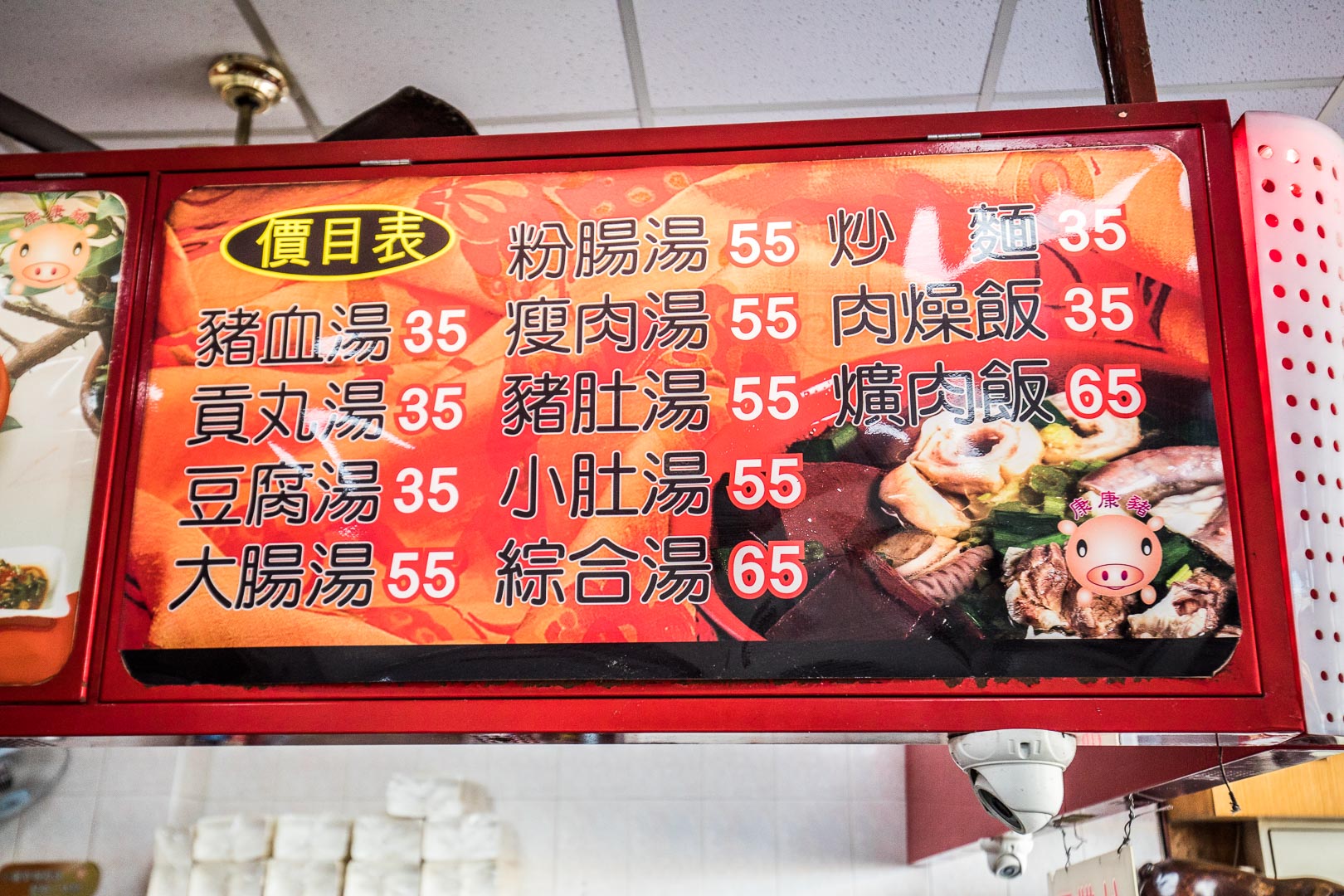 台中早餐,康康豬豬血湯