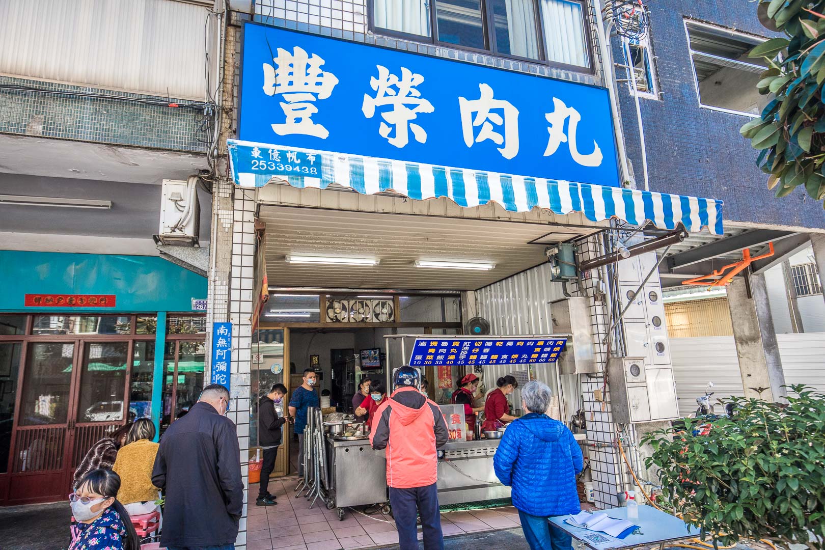 台中肉圓,豐榮肉丸