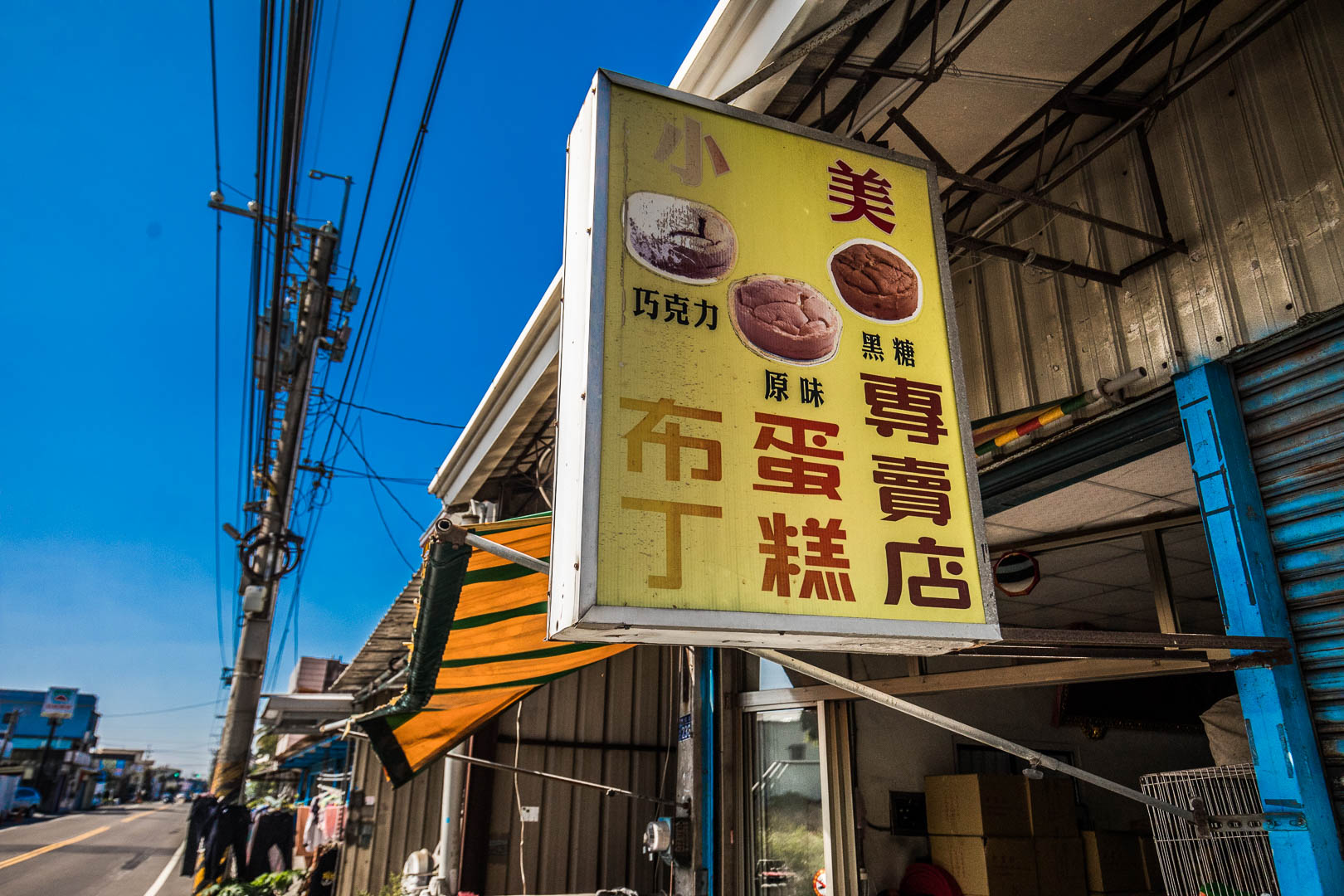 彰化美食,彰化小吃,彰化蛋糕,彰化伴手禮,彰化宅配美食,彰化古早味雞蛋糕,彰化小美布丁蛋糕