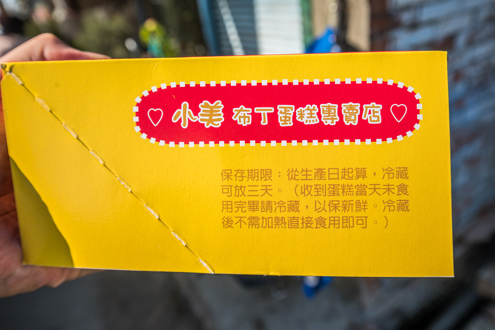 彰化美食,彰化小吃,彰化蛋糕,彰化伴手禮,彰化宅配美食,彰化古早味雞蛋糕,彰化小美布丁蛋糕