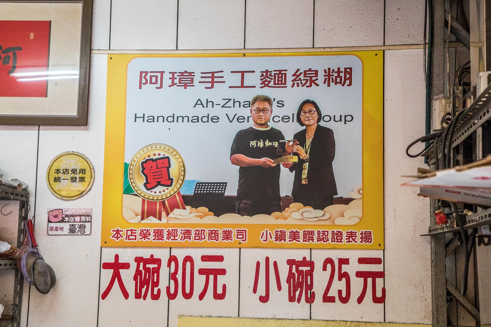 彰化美食,鹿港美食,彰化小吃,鹿港必吃,鹿港小吃,鹿港麵線糊,彰化麵線糊,阿璋手工麵線糊