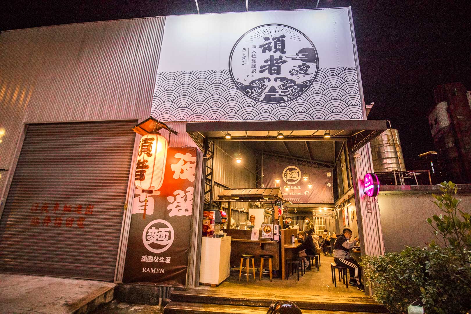 台中美食,台中小吃,台中拉麵,台中宵夜,台中叉燒拉麵,台中豬肋排拉麵,頑者炙燒拉麵,台中頑者炙燒拉麵