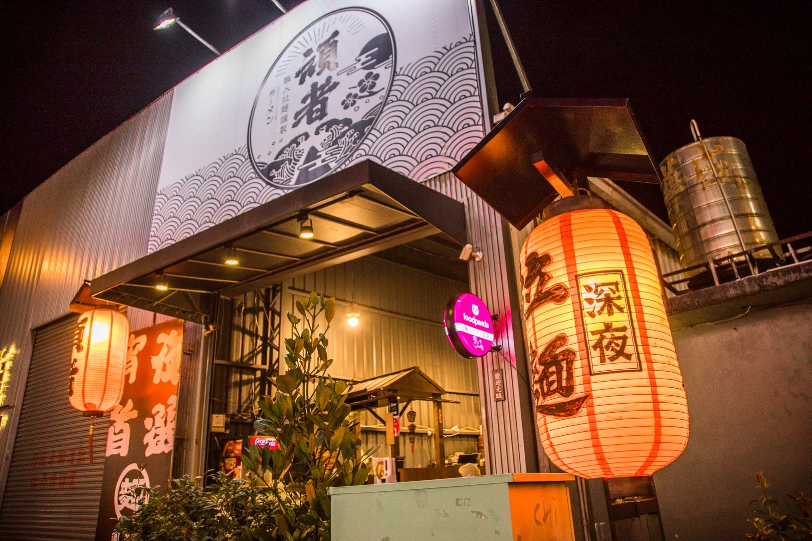 台中美食,台中小吃,台中拉麵,台中宵夜,台中叉燒拉麵,台中豬肋排拉麵,頑者炙燒拉麵,台中頑者炙燒拉麵