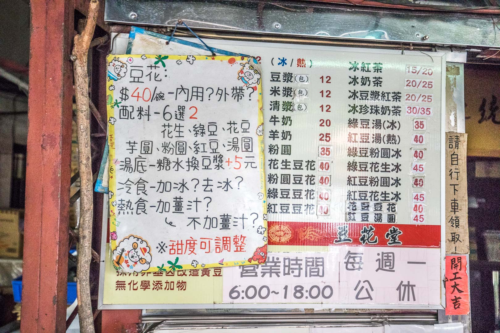 台北美食,北投小吃,北投美食,台北豆花,北投必吃,北投豆花,傳統之最豆花堂,台北傳統豆花