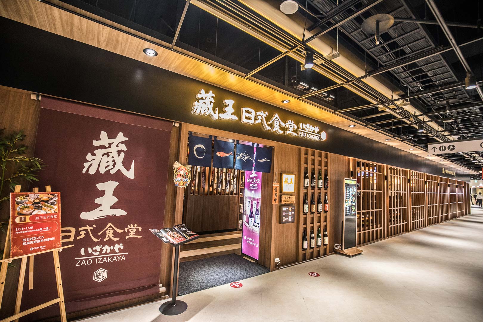 桃園美食,桃園居酒屋,中壢居酒屋,Global Mall 環球桃園A19五樓美食,Global Mall 環球桃園A19居酒屋,環球桃園A19美食,藏王日式食堂,中壢美食